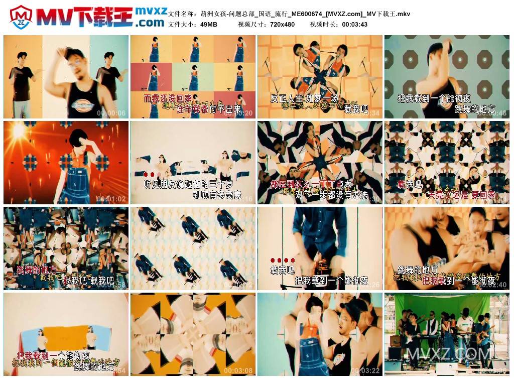 葫洲女孩-问题总部_国语_流行_ME600674